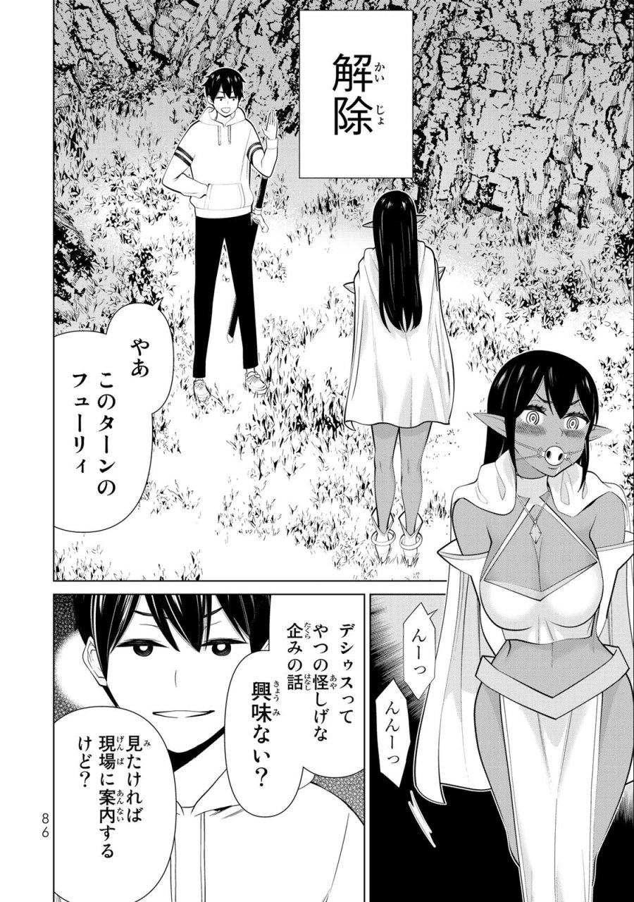 時間停止勇者―余命3日の設定じゃ世界を救うには短すぎる― Jikan Teishi Yuusha - Yomei Mikka no Settei ja Sekai o Sukuu ni wa Mijika Sugiru Time Stop Brave Time Stop Brave - A Game Setting to Save the World in Three Days is Way too Short 第42話 - Trang 6