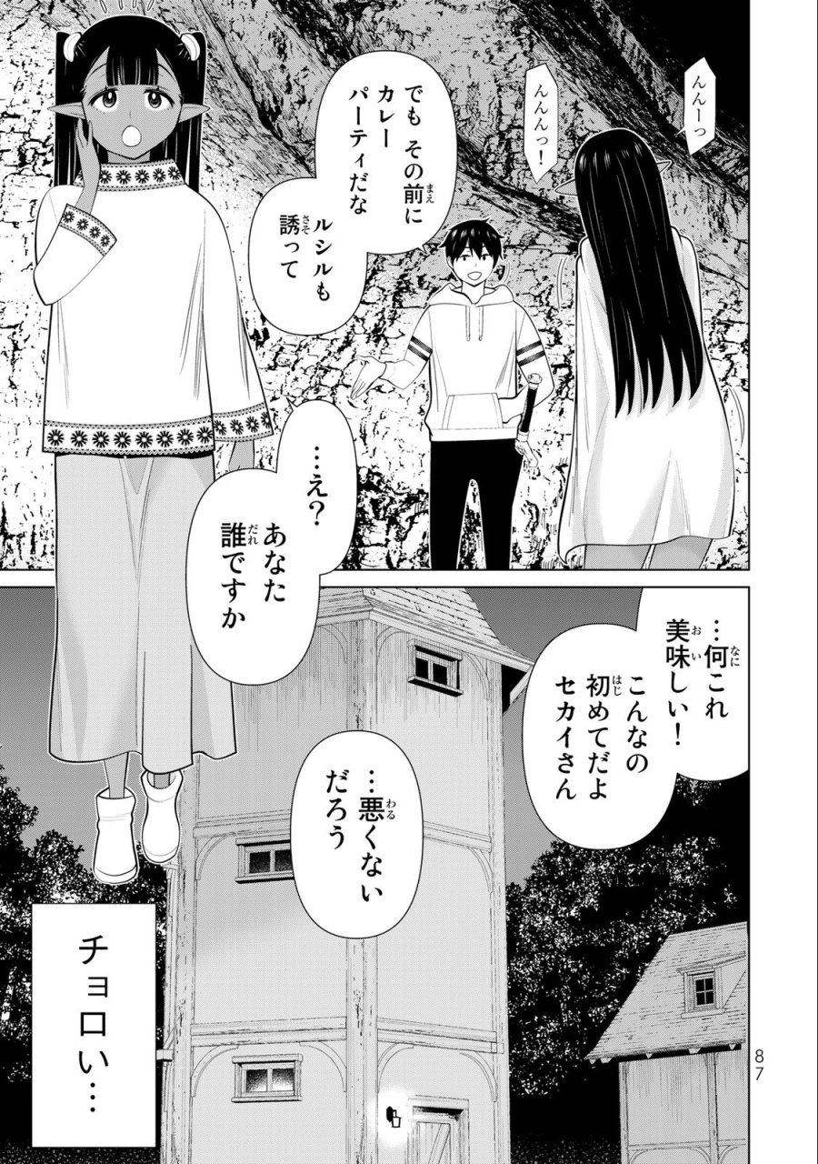 時間停止勇者―余命3日の設定じゃ世界を救うには短すぎる― Jikan Teishi Yuusha - Yomei Mikka no Settei ja Sekai o Sukuu ni wa Mijika Sugiru Time Stop Brave Time Stop Brave - A Game Setting to Save the World in Three Days is Way too Short 第42話 - Trang 7