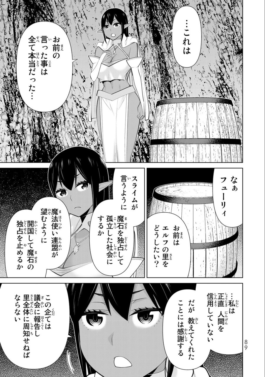 時間停止勇者―余命3日の設定じゃ世界を救うには短すぎる― Jikan Teishi Yuusha - Yomei Mikka no Settei ja Sekai o Sukuu ni wa Mijika Sugiru Time Stop Brave Time Stop Brave - A Game Setting to Save the World in Three Days is Way too Short 第42話 - Trang 9