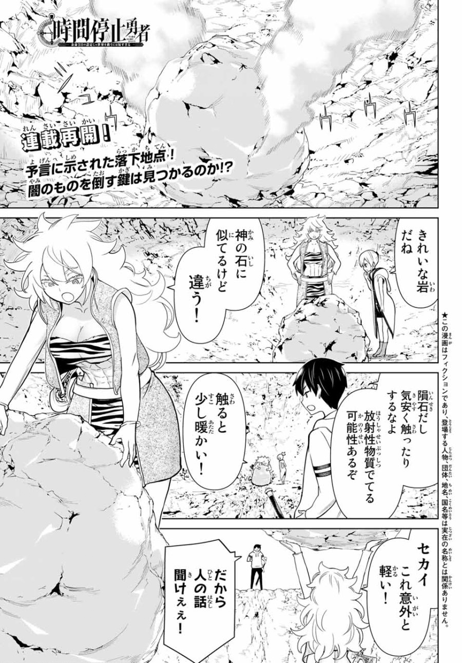 時間停止勇者―余命3日の設定じゃ世界を救うには短すぎる― Jikan Teishi Yuusha - Yomei Mikka no Settei ja Sekai o Sukuu ni wa Mijika Sugiru Time Stop Brave Time Stop Brave - A Game Setting to Save the World in Three Days is Way too Short 第19.1話 - Trang 1