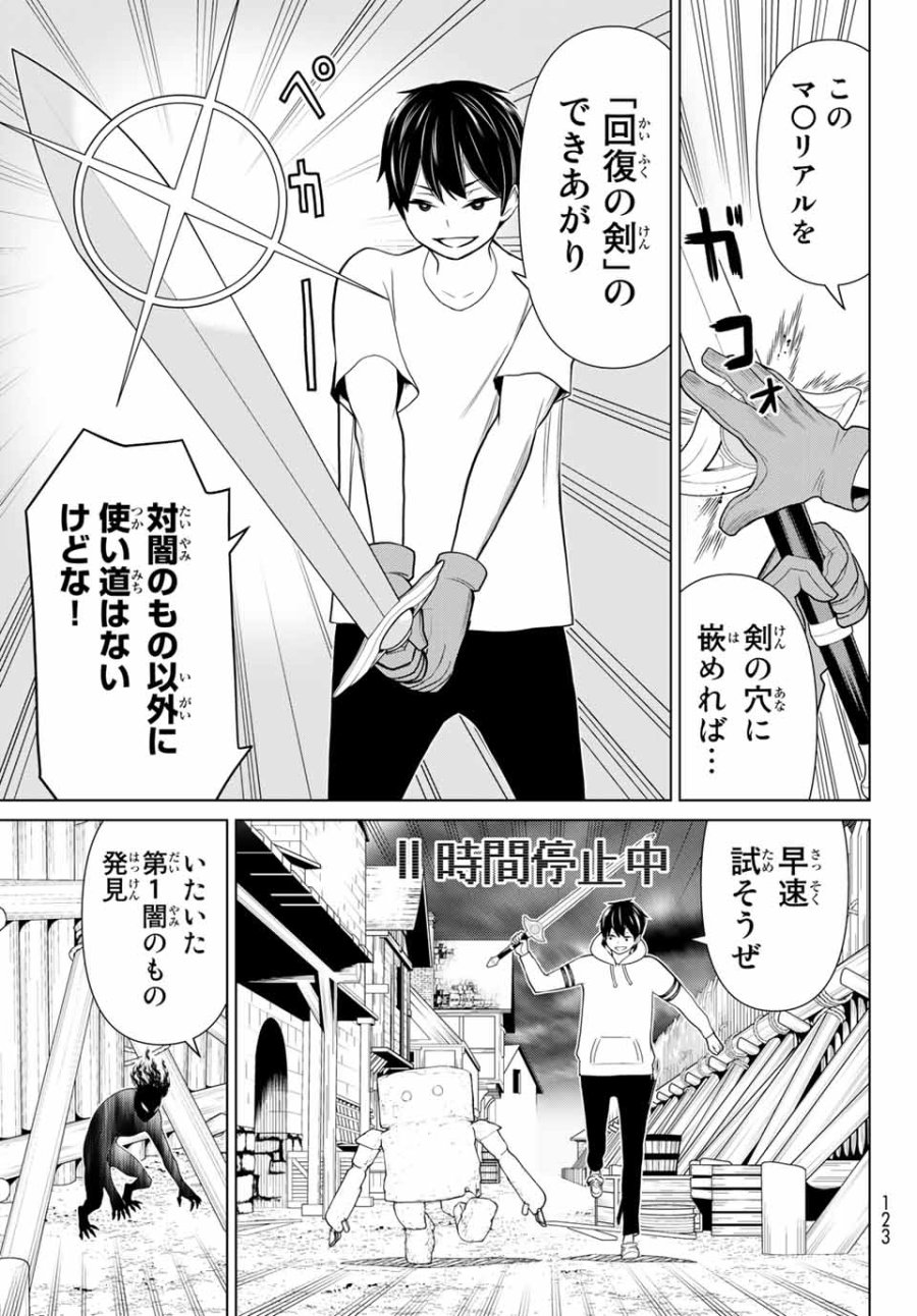 時間停止勇者―余命3日の設定じゃ世界を救うには短すぎる― Jikan Teishi Yuusha - Yomei Mikka no Settei ja Sekai o Sukuu ni wa Mijika Sugiru Time Stop Brave Time Stop Brave - A Game Setting to Save the World in Three Days is Way too Short 第19.1話 - Trang 19