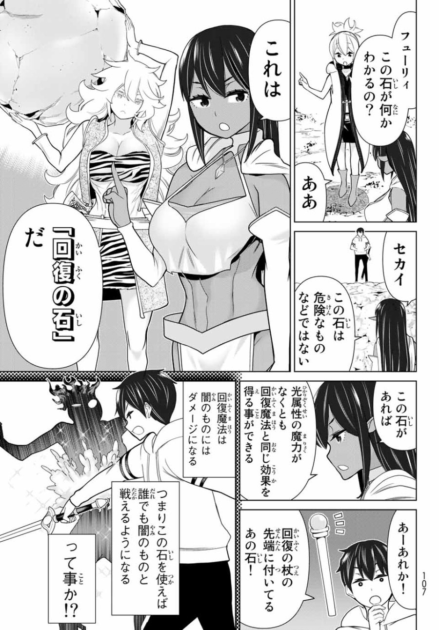 時間停止勇者―余命3日の設定じゃ世界を救うには短すぎる― Jikan Teishi Yuusha - Yomei Mikka no Settei ja Sekai o Sukuu ni wa Mijika Sugiru Time Stop Brave Time Stop Brave - A Game Setting to Save the World in Three Days is Way too Short 第19.1話 - Trang 3