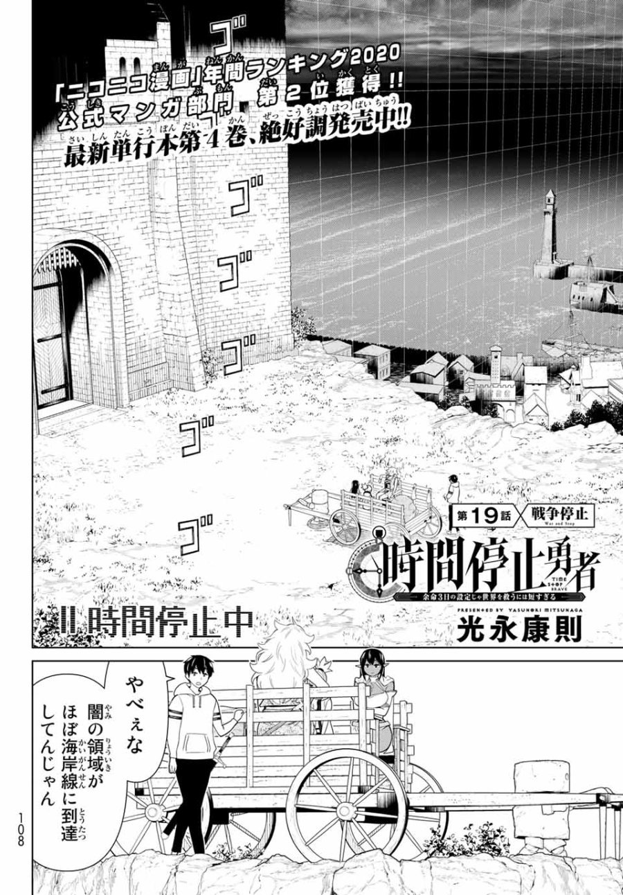 時間停止勇者―余命3日の設定じゃ世界を救うには短すぎる― Jikan Teishi Yuusha - Yomei Mikka no Settei ja Sekai o Sukuu ni wa Mijika Sugiru Time Stop Brave Time Stop Brave - A Game Setting to Save the World in Three Days is Way too Short 第19.1話 - Trang 4