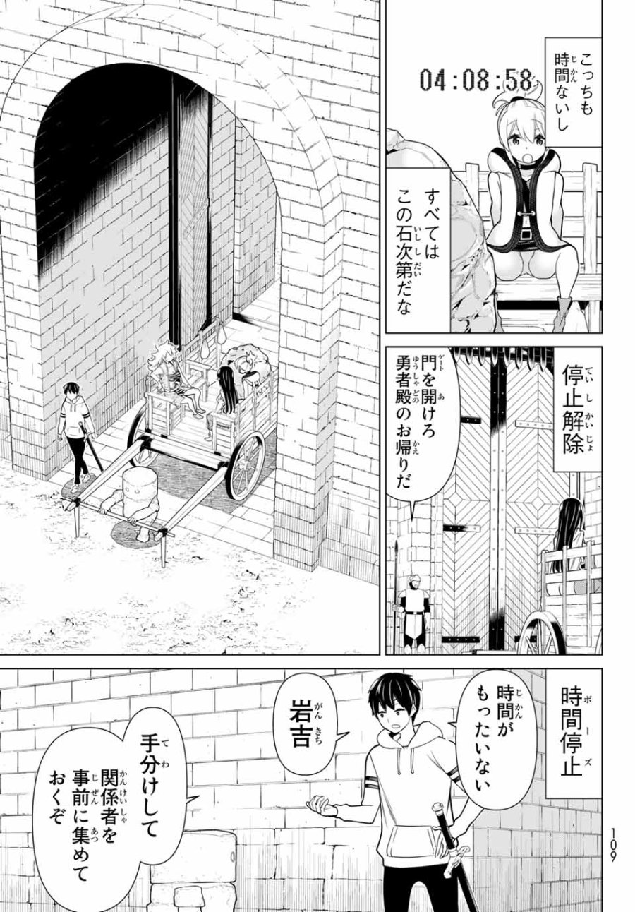 時間停止勇者―余命3日の設定じゃ世界を救うには短すぎる― Jikan Teishi Yuusha - Yomei Mikka no Settei ja Sekai o Sukuu ni wa Mijika Sugiru Time Stop Brave Time Stop Brave - A Game Setting to Save the World in Three Days is Way too Short 第19.1話 - Trang 5
