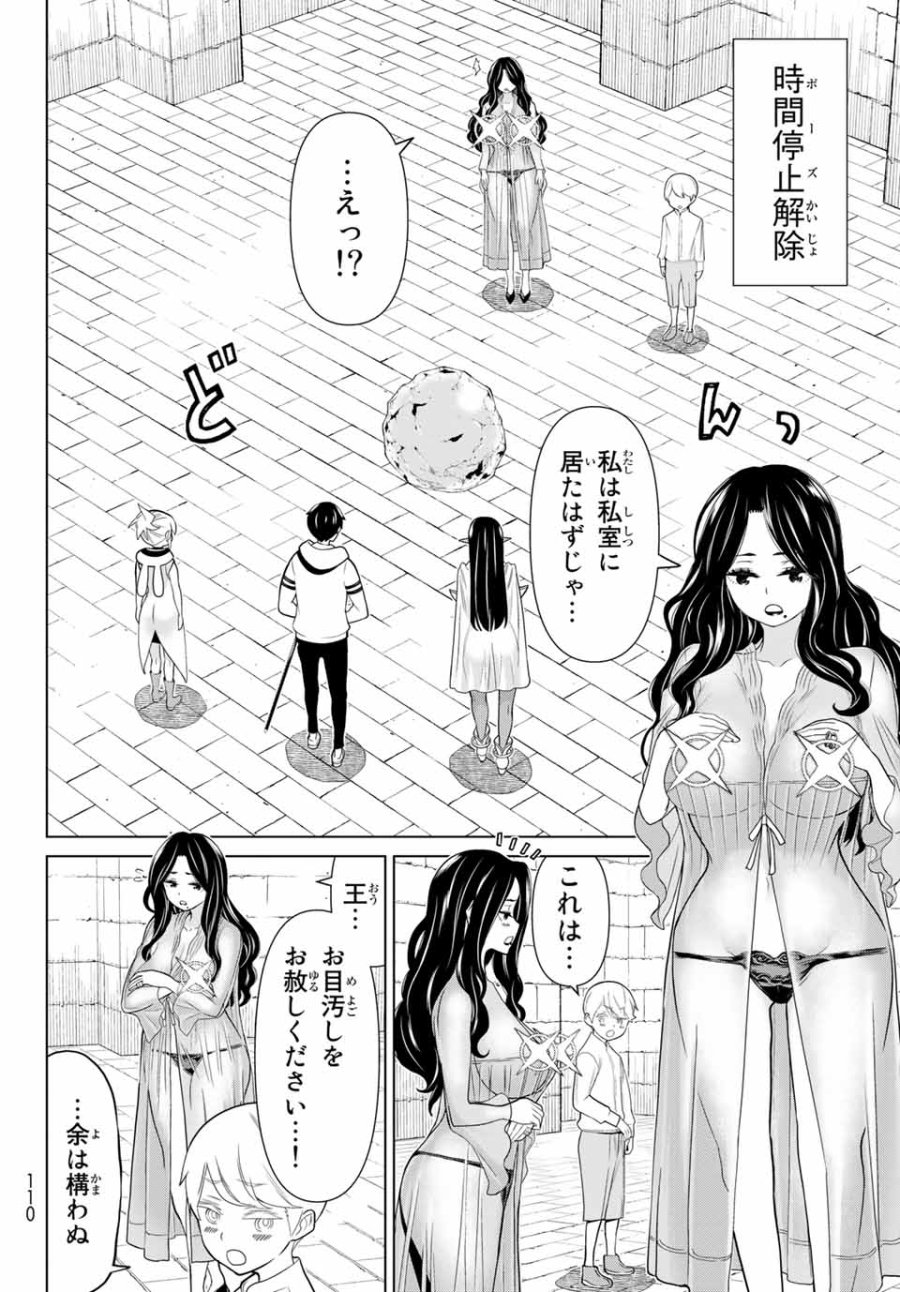 時間停止勇者―余命3日の設定じゃ世界を救うには短すぎる― Jikan Teishi Yuusha - Yomei Mikka no Settei ja Sekai o Sukuu ni wa Mijika Sugiru Time Stop Brave Time Stop Brave - A Game Setting to Save the World in Three Days is Way too Short 第19.1話 - Trang 6