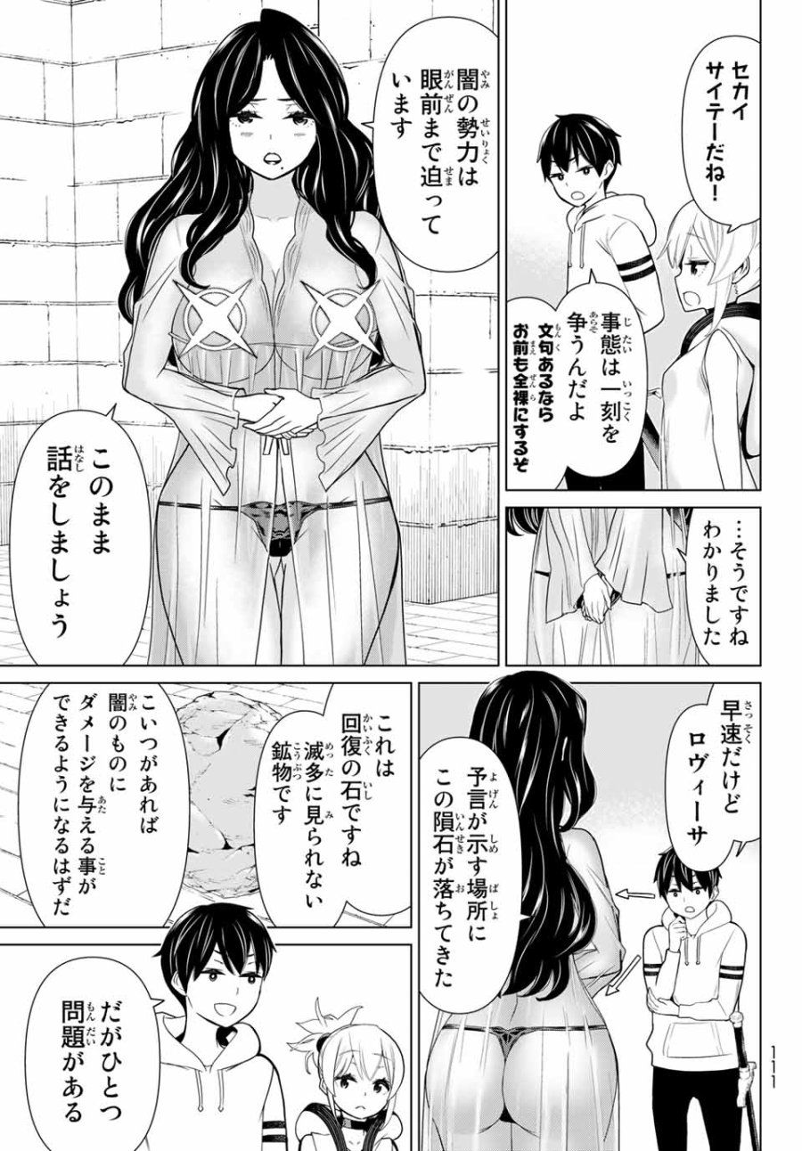 時間停止勇者―余命3日の設定じゃ世界を救うには短すぎる― Jikan Teishi Yuusha - Yomei Mikka no Settei ja Sekai o Sukuu ni wa Mijika Sugiru Time Stop Brave Time Stop Brave - A Game Setting to Save the World in Three Days is Way too Short 第19.1話 - Trang 7