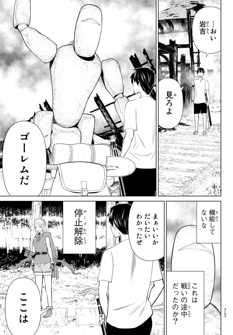 時間停止勇者―余命3日の設定じゃ世界を救うには短すぎる― Jikan Teishi Yuusha - Yomei Mikka no Settei ja Sekai o Sukuu ni wa Mijika Sugiru Time Stop Brave Time Stop Brave - A Game Setting to Save the World in Three Days is Way too Short 第35.1話 - Trang 13