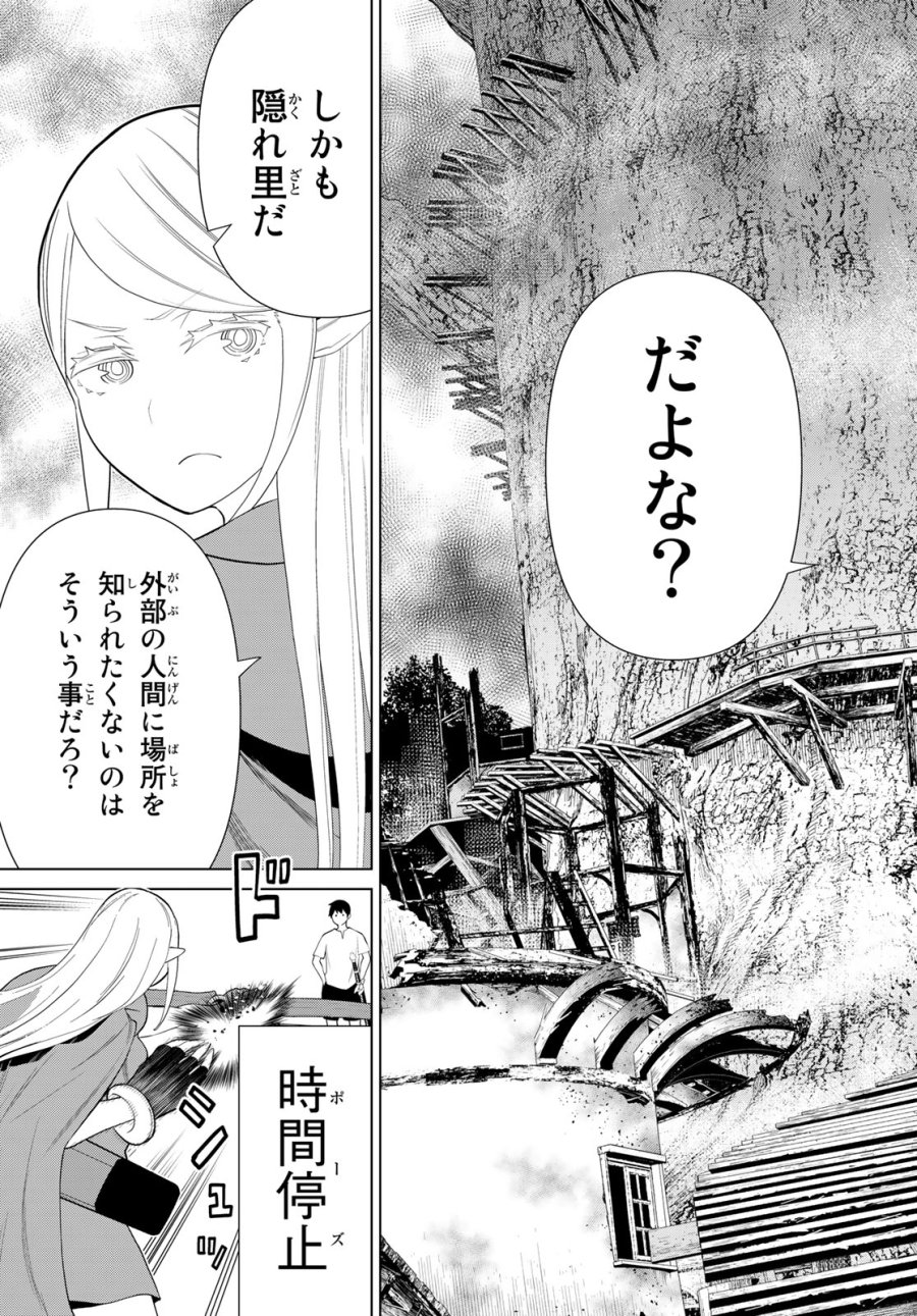 時間停止勇者―余命3日の設定じゃ世界を救うには短すぎる― Jikan Teishi Yuusha - Yomei Mikka no Settei ja Sekai o Sukuu ni wa Mijika Sugiru Time Stop Brave Time Stop Brave - A Game Setting to Save the World in Three Days is Way too Short 第35.1話 - Trang 15