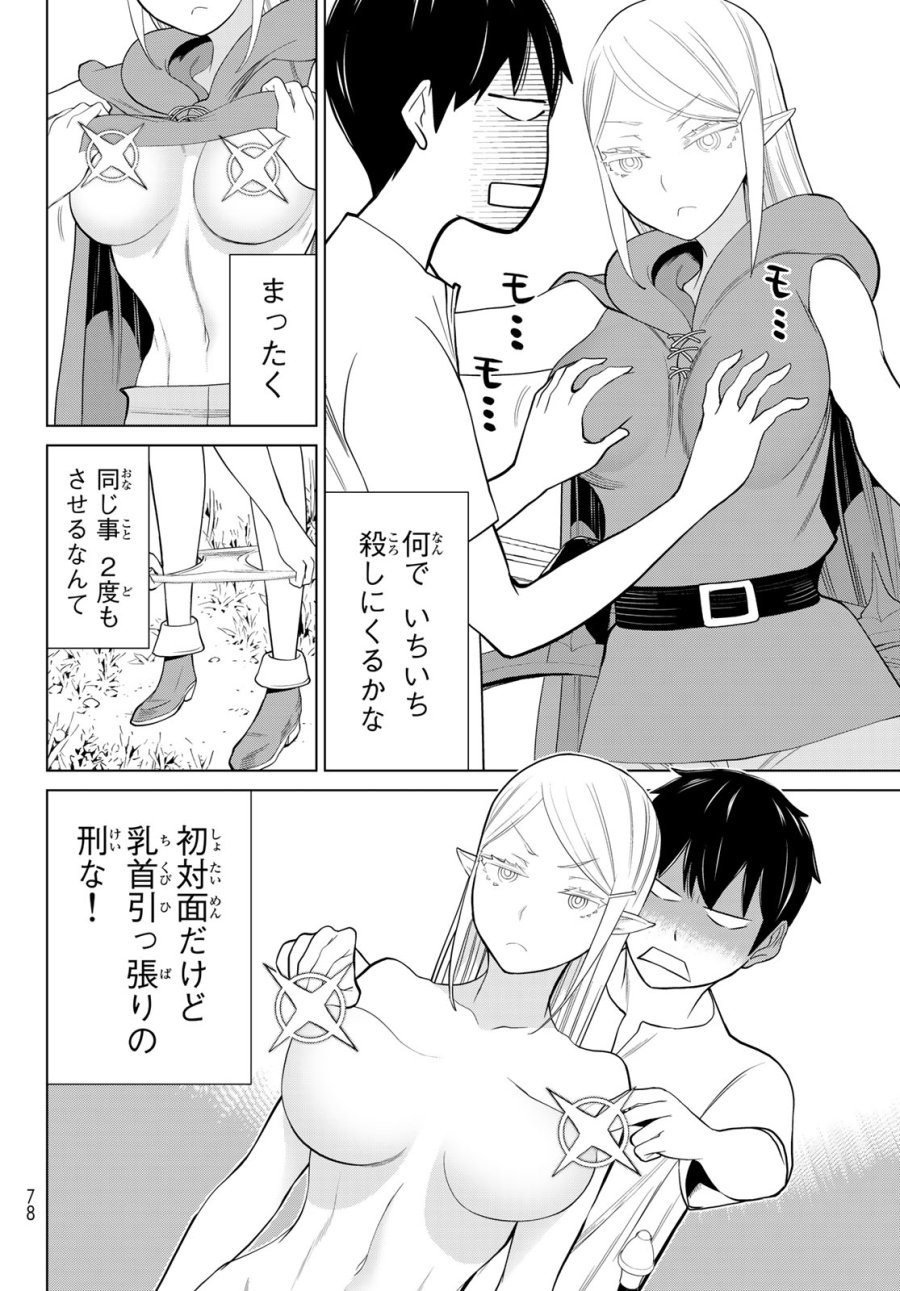 時間停止勇者―余命3日の設定じゃ世界を救うには短すぎる― Jikan Teishi Yuusha - Yomei Mikka no Settei ja Sekai o Sukuu ni wa Mijika Sugiru Time Stop Brave Time Stop Brave - A Game Setting to Save the World in Three Days is Way too Short 第35.1話 - Trang 16