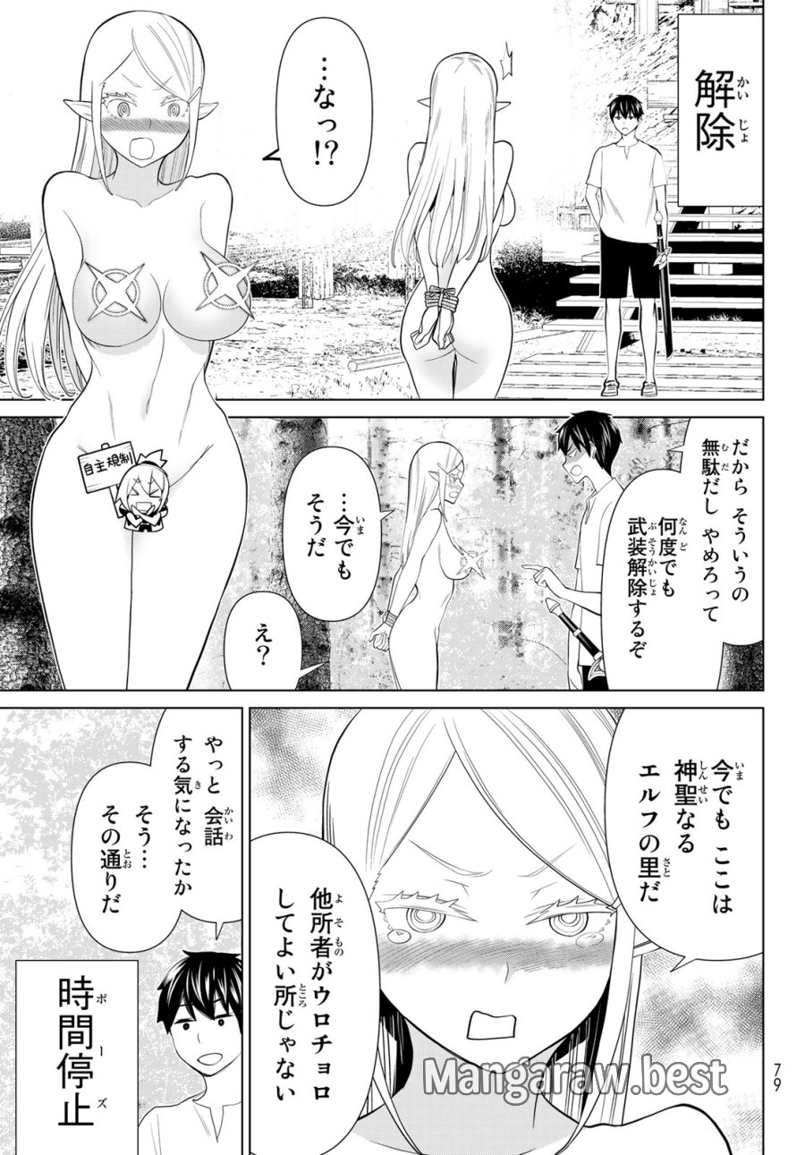時間停止勇者―余命3日の設定じゃ世界を救うには短すぎる― Jikan Teishi Yuusha - Yomei Mikka no Settei ja Sekai o Sukuu ni wa Mijika Sugiru Time Stop Brave Time Stop Brave - A Game Setting to Save the World in Three Days is Way too Short 第35.1話 - Trang 17
