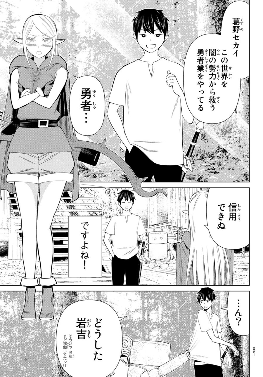 時間停止勇者―余命3日の設定じゃ世界を救うには短すぎる― Jikan Teishi Yuusha - Yomei Mikka no Settei ja Sekai o Sukuu ni wa Mijika Sugiru Time Stop Brave Time Stop Brave - A Game Setting to Save the World in Three Days is Way too Short 第35.1話 - Trang 19