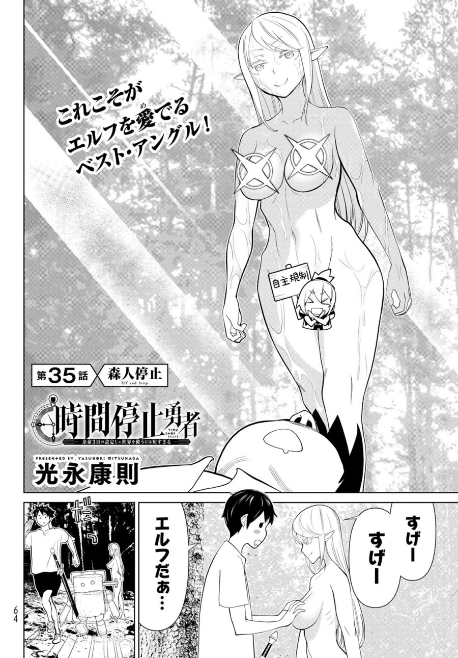 時間停止勇者―余命3日の設定じゃ世界を救うには短すぎる― Jikan Teishi Yuusha - Yomei Mikka no Settei ja Sekai o Sukuu ni wa Mijika Sugiru Time Stop Brave Time Stop Brave - A Game Setting to Save the World in Three Days is Way too Short 第35.1話 - Trang 2
