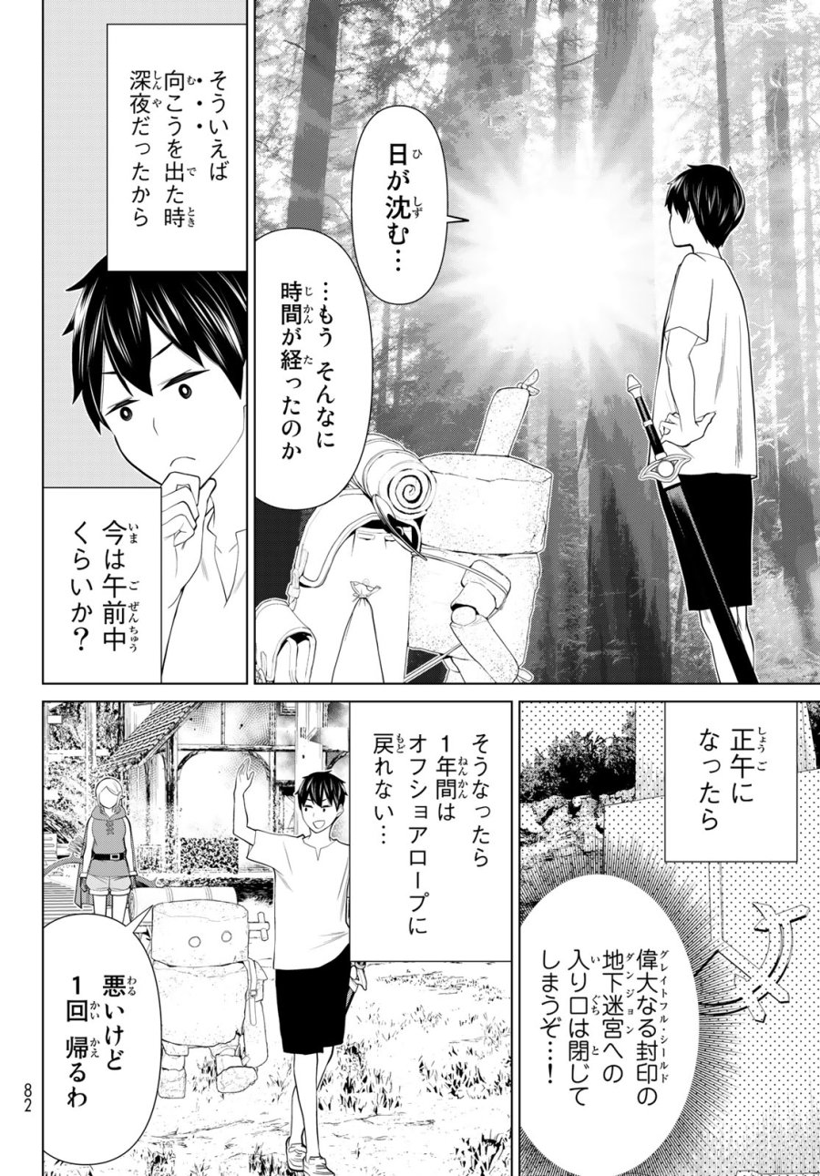 時間停止勇者―余命3日の設定じゃ世界を救うには短すぎる― Jikan Teishi Yuusha - Yomei Mikka no Settei ja Sekai o Sukuu ni wa Mijika Sugiru Time Stop Brave Time Stop Brave - A Game Setting to Save the World in Three Days is Way too Short 第35.1話 - Trang 20