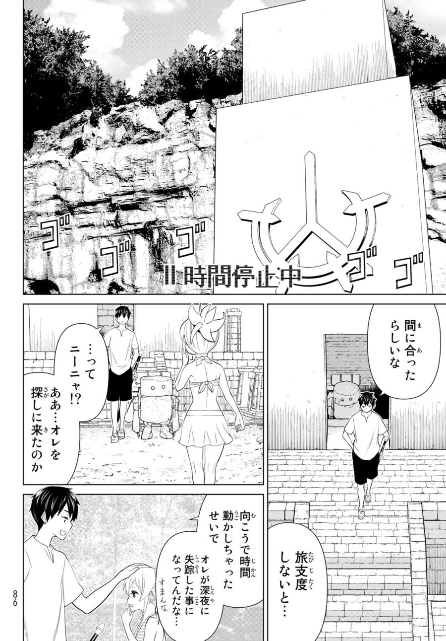 時間停止勇者―余命3日の設定じゃ世界を救うには短すぎる― Jikan Teishi Yuusha - Yomei Mikka no Settei ja Sekai o Sukuu ni wa Mijika Sugiru Time Stop Brave Time Stop Brave - A Game Setting to Save the World in Three Days is Way too Short 第35.1話 - Trang 24