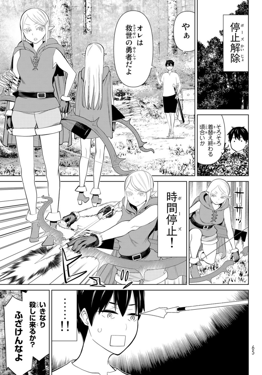 時間停止勇者―余命3日の設定じゃ世界を救うには短すぎる― Jikan Teishi Yuusha - Yomei Mikka no Settei ja Sekai o Sukuu ni wa Mijika Sugiru Time Stop Brave Time Stop Brave - A Game Setting to Save the World in Three Days is Way too Short 第35.1話 - Trang 3