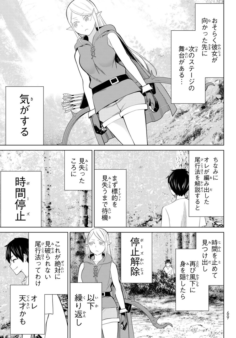 時間停止勇者―余命3日の設定じゃ世界を救うには短すぎる― Jikan Teishi Yuusha - Yomei Mikka no Settei ja Sekai o Sukuu ni wa Mijika Sugiru Time Stop Brave Time Stop Brave - A Game Setting to Save the World in Three Days is Way too Short 第35.1話 - Trang 7