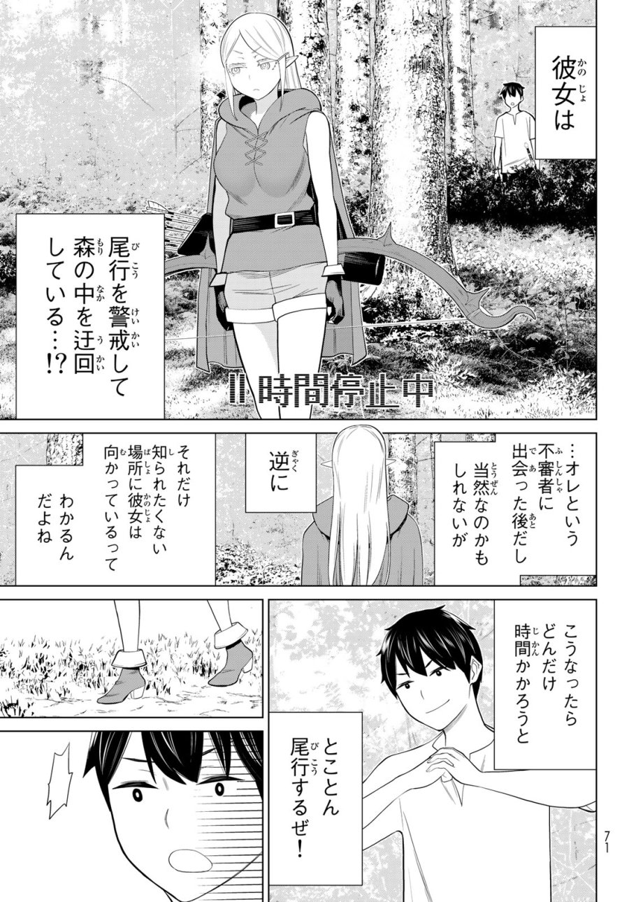 時間停止勇者―余命3日の設定じゃ世界を救うには短すぎる― Jikan Teishi Yuusha - Yomei Mikka no Settei ja Sekai o Sukuu ni wa Mijika Sugiru Time Stop Brave Time Stop Brave - A Game Setting to Save the World in Three Days is Way too Short 第35.1話 - Trang 9