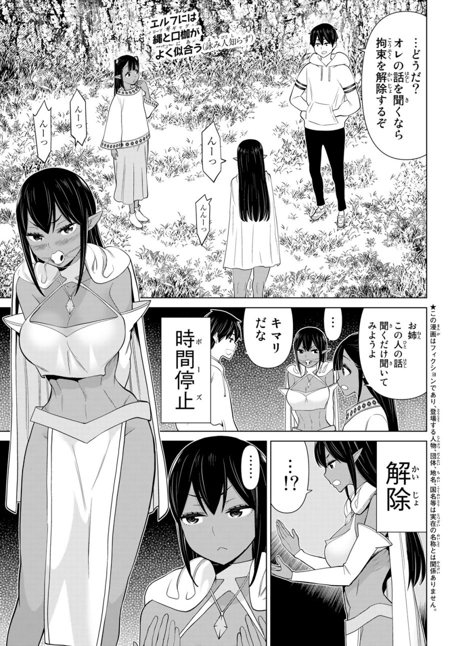 時間停止勇者―余命3日の設定じゃ世界を救うには短すぎる― Jikan Teishi Yuusha - Yomei Mikka no Settei ja Sekai o Sukuu ni wa Mijika Sugiru Time Stop Brave Time Stop Brave - A Game Setting to Save the World in Three Days is Way too Short 第38.1話 - Trang 1