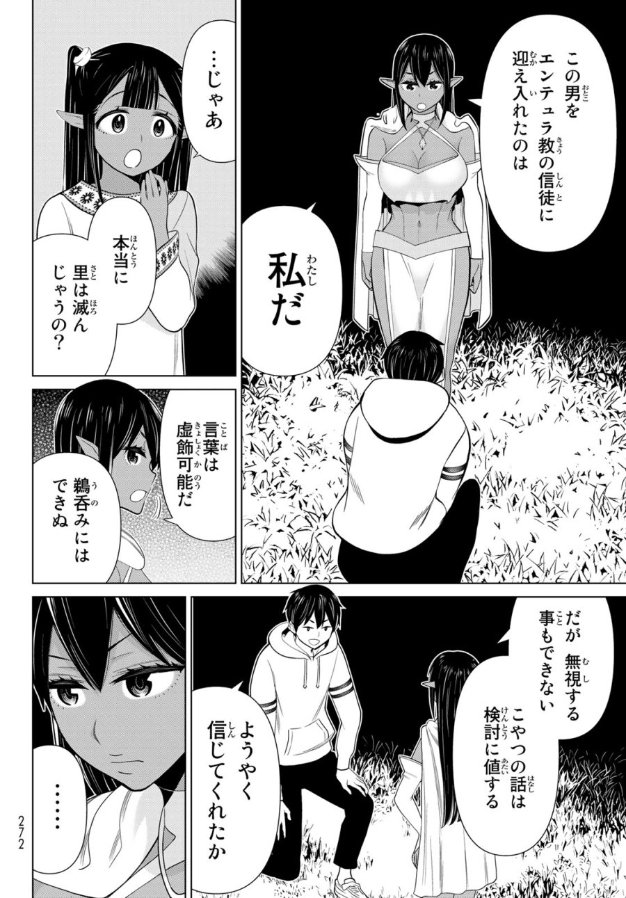 時間停止勇者―余命3日の設定じゃ世界を救うには短すぎる― Jikan Teishi Yuusha - Yomei Mikka no Settei ja Sekai o Sukuu ni wa Mijika Sugiru Time Stop Brave Time Stop Brave - A Game Setting to Save the World in Three Days is Way too Short 第38.1話 - Trang 10
