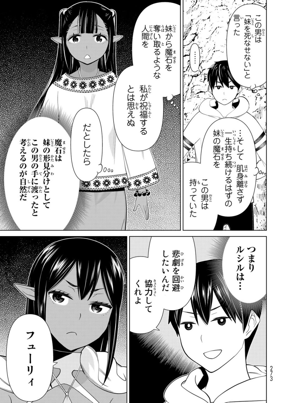 時間停止勇者―余命3日の設定じゃ世界を救うには短すぎる― Jikan Teishi Yuusha - Yomei Mikka no Settei ja Sekai o Sukuu ni wa Mijika Sugiru Time Stop Brave Time Stop Brave - A Game Setting to Save the World in Three Days is Way too Short 第38.1話 - Trang 11