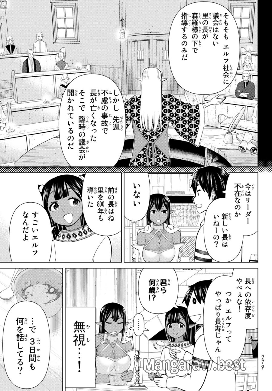 時間停止勇者―余命3日の設定じゃ世界を救うには短すぎる― Jikan Teishi Yuusha - Yomei Mikka no Settei ja Sekai o Sukuu ni wa Mijika Sugiru Time Stop Brave Time Stop Brave - A Game Setting to Save the World in Three Days is Way too Short 第38.1話 - Trang 17