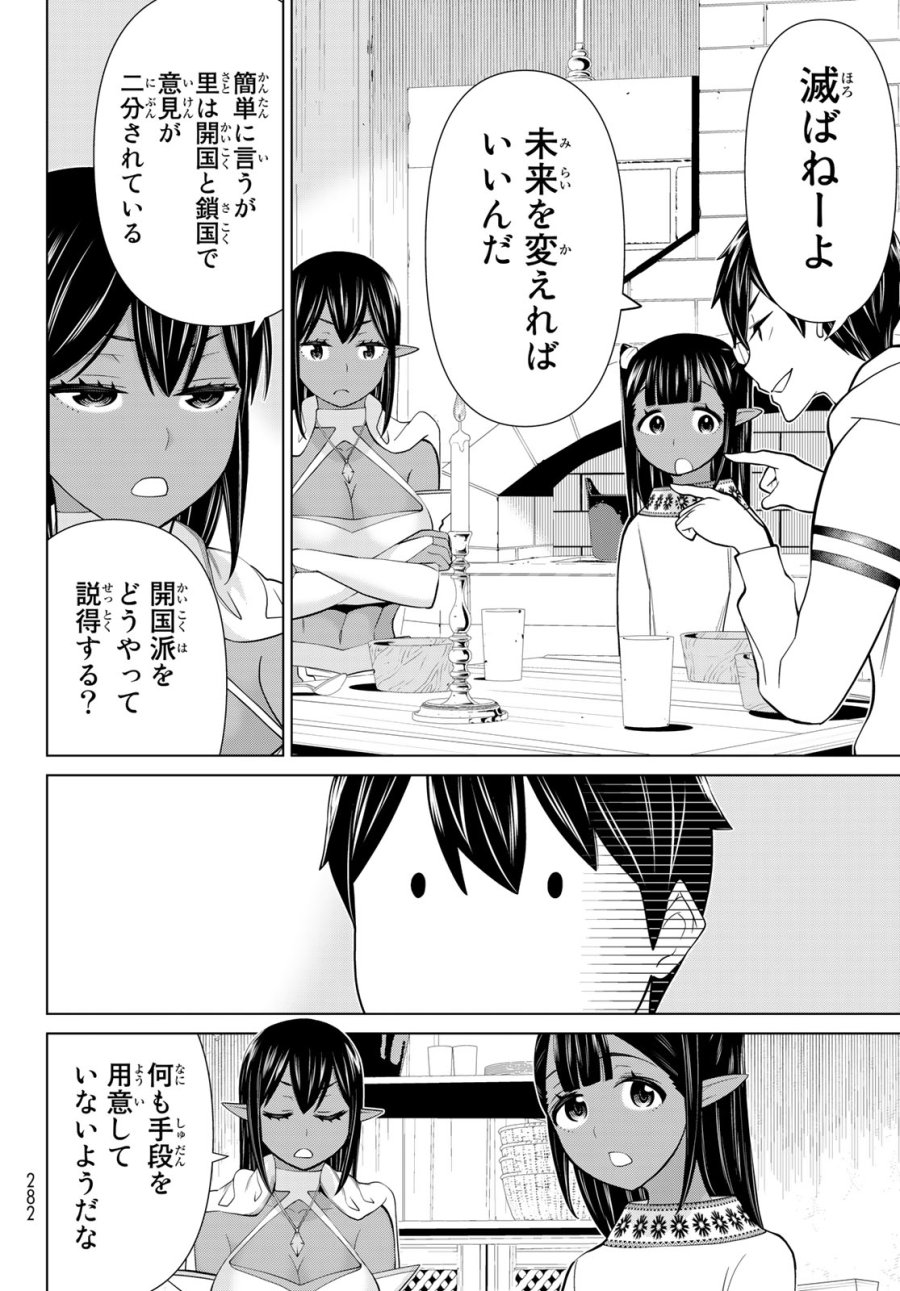 時間停止勇者―余命3日の設定じゃ世界を救うには短すぎる― Jikan Teishi Yuusha - Yomei Mikka no Settei ja Sekai o Sukuu ni wa Mijika Sugiru Time Stop Brave Time Stop Brave - A Game Setting to Save the World in Three Days is Way too Short 第38.1話 - Trang 20