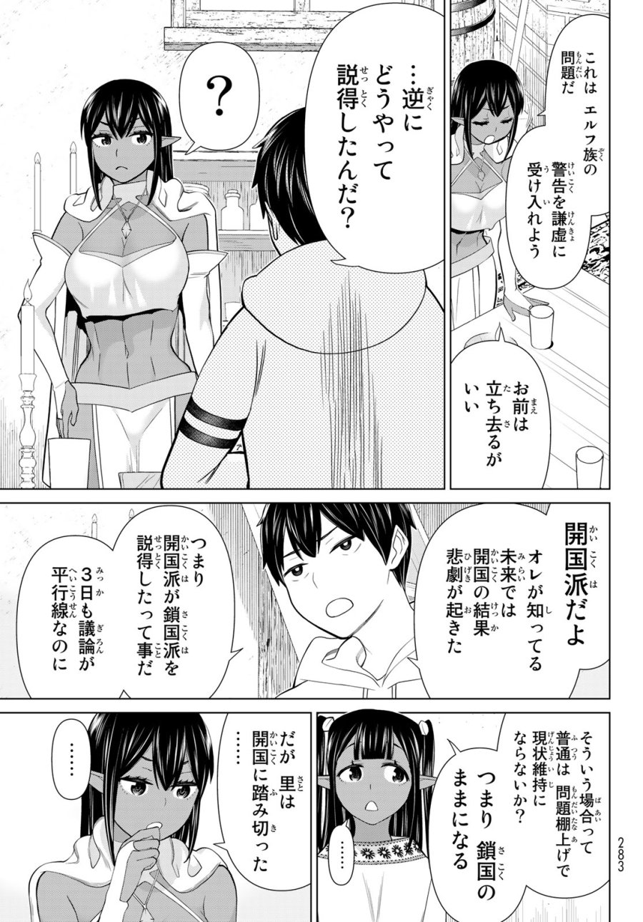 時間停止勇者―余命3日の設定じゃ世界を救うには短すぎる― Jikan Teishi Yuusha - Yomei Mikka no Settei ja Sekai o Sukuu ni wa Mijika Sugiru Time Stop Brave Time Stop Brave - A Game Setting to Save the World in Three Days is Way too Short 第38.1話 - Trang 21