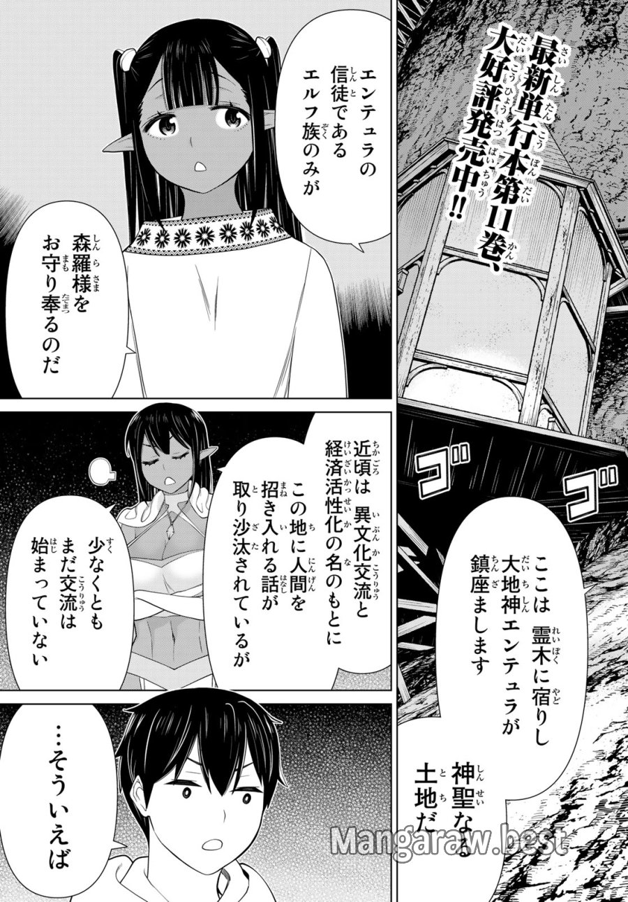 時間停止勇者―余命3日の設定じゃ世界を救うには短すぎる― Jikan Teishi Yuusha - Yomei Mikka no Settei ja Sekai o Sukuu ni wa Mijika Sugiru Time Stop Brave Time Stop Brave - A Game Setting to Save the World in Three Days is Way too Short 第38.1話 - Trang 3