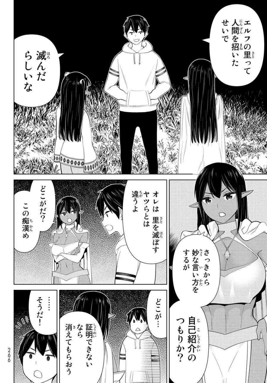 時間停止勇者―余命3日の設定じゃ世界を救うには短すぎる― Jikan Teishi Yuusha - Yomei Mikka no Settei ja Sekai o Sukuu ni wa Mijika Sugiru Time Stop Brave Time Stop Brave - A Game Setting to Save the World in Three Days is Way too Short 第38.1話 - Trang 4