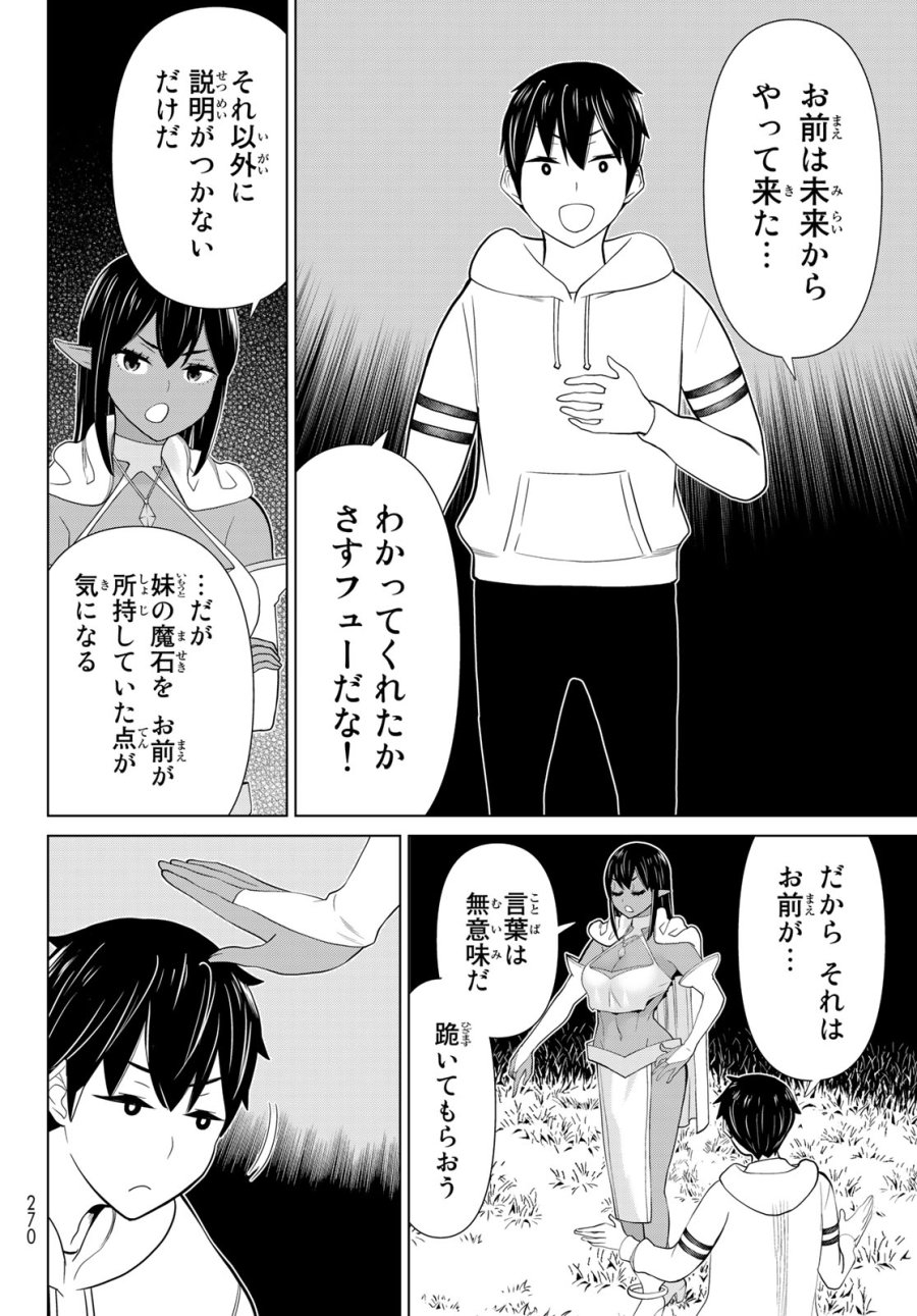 時間停止勇者―余命3日の設定じゃ世界を救うには短すぎる― Jikan Teishi Yuusha - Yomei Mikka no Settei ja Sekai o Sukuu ni wa Mijika Sugiru Time Stop Brave Time Stop Brave - A Game Setting to Save the World in Three Days is Way too Short 第38.1話 - Trang 8