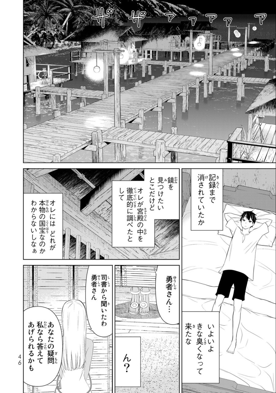 時間停止勇者―余命3日の設定じゃ世界を救うには短すぎる― Jikan Teishi Yuusha - Yomei Mikka no Settei ja Sekai o Sukuu ni wa Mijika Sugiru Time Stop Brave Time Stop Brave - A Game Setting to Save the World in Three Days is Way too Short 第30.2話 - Trang 14