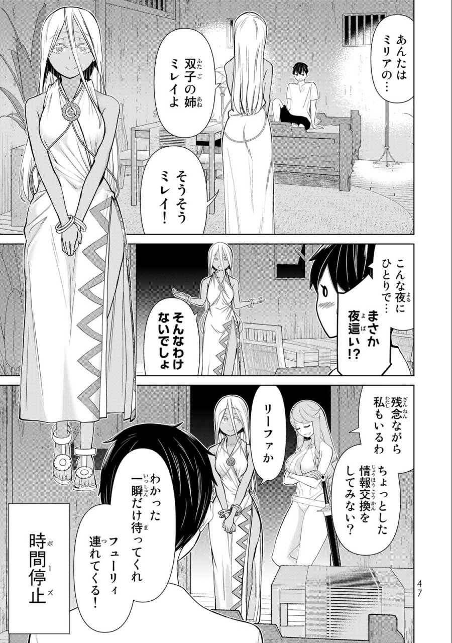 時間停止勇者―余命3日の設定じゃ世界を救うには短すぎる― Jikan Teishi Yuusha - Yomei Mikka no Settei ja Sekai o Sukuu ni wa Mijika Sugiru Time Stop Brave Time Stop Brave - A Game Setting to Save the World in Three Days is Way too Short 第30.2話 - Trang 15