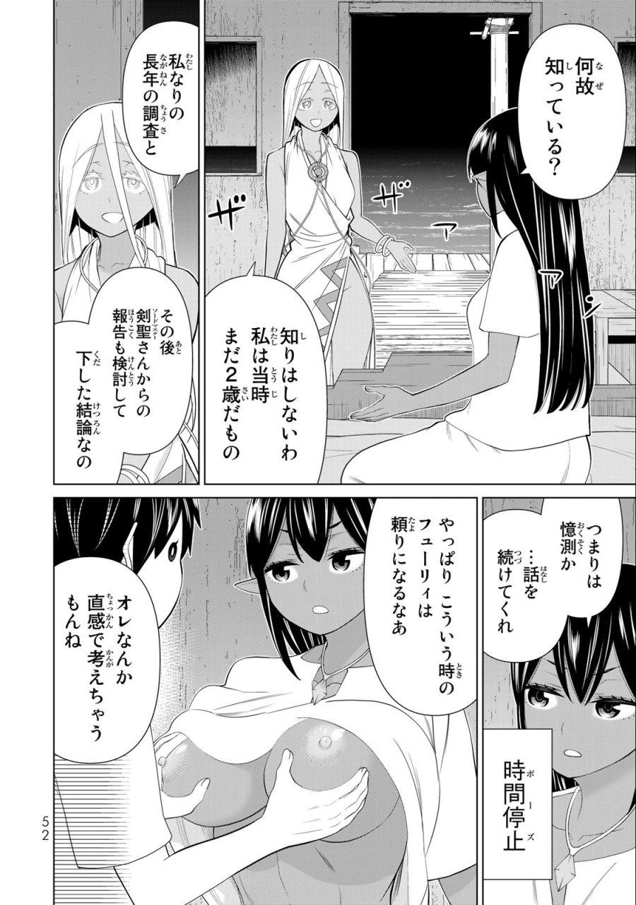 時間停止勇者―余命3日の設定じゃ世界を救うには短すぎる― Jikan Teishi Yuusha - Yomei Mikka no Settei ja Sekai o Sukuu ni wa Mijika Sugiru Time Stop Brave Time Stop Brave - A Game Setting to Save the World in Three Days is Way too Short 第30.2話 - Trang 20