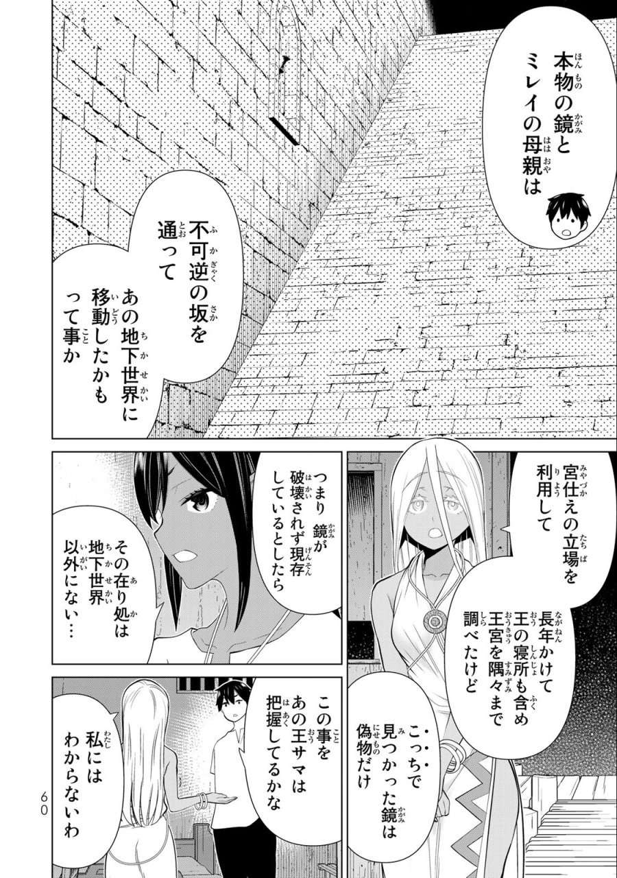 時間停止勇者―余命3日の設定じゃ世界を救うには短すぎる― Jikan Teishi Yuusha - Yomei Mikka no Settei ja Sekai o Sukuu ni wa Mijika Sugiru Time Stop Brave Time Stop Brave - A Game Setting to Save the World in Three Days is Way too Short 第30.2話 - Trang 28