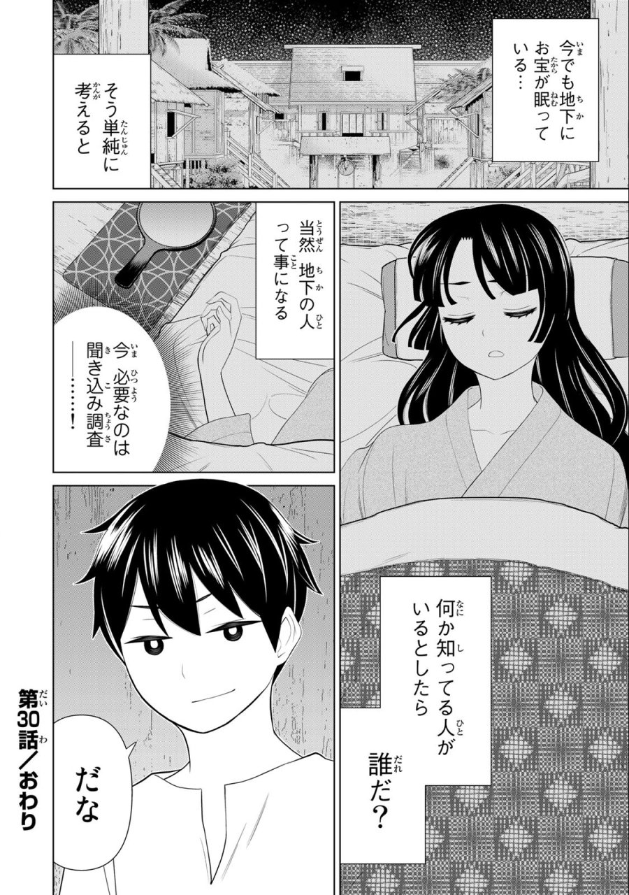 時間停止勇者―余命3日の設定じゃ世界を救うには短すぎる― Jikan Teishi Yuusha - Yomei Mikka no Settei ja Sekai o Sukuu ni wa Mijika Sugiru Time Stop Brave Time Stop Brave - A Game Setting to Save the World in Three Days is Way too Short 第30.2話 - Trang 30
