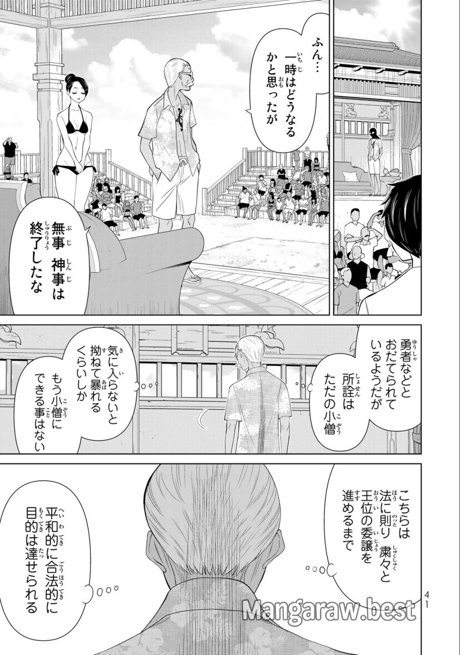 時間停止勇者―余命3日の設定じゃ世界を救うには短すぎる― Jikan Teishi Yuusha - Yomei Mikka no Settei ja Sekai o Sukuu ni wa Mijika Sugiru Time Stop Brave Time Stop Brave - A Game Setting to Save the World in Three Days is Way too Short 第30.2話 - Trang 9
