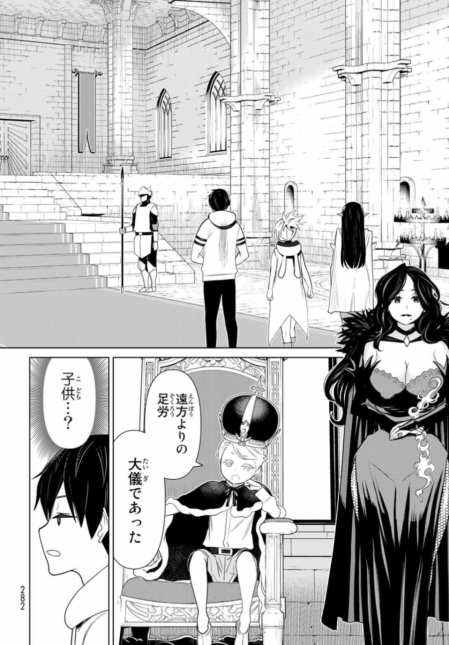 時間停止勇者―余命3日の設定じゃ世界を救うには短すぎる― Jikan Teishi Yuusha - Yomei Mikka no Settei ja Sekai o Sukuu ni wa Mijika Sugiru Time Stop Brave Time Stop Brave - A Game Setting to Save the World in Three Days is Way too Short 第11.2話 - Trang 10