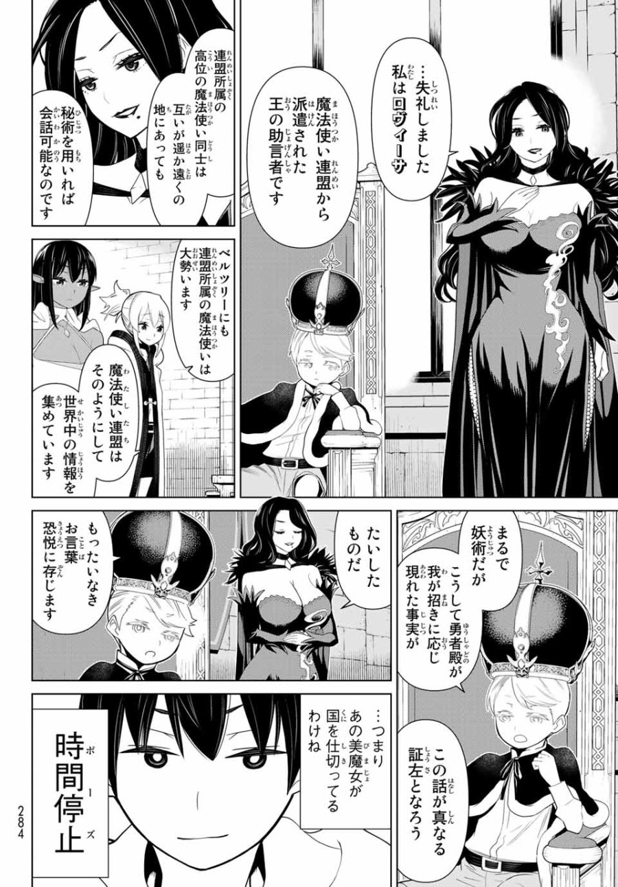 時間停止勇者―余命3日の設定じゃ世界を救うには短すぎる― Jikan Teishi Yuusha - Yomei Mikka no Settei ja Sekai o Sukuu ni wa Mijika Sugiru Time Stop Brave Time Stop Brave - A Game Setting to Save the World in Three Days is Way too Short 第11.2話 - Trang 12