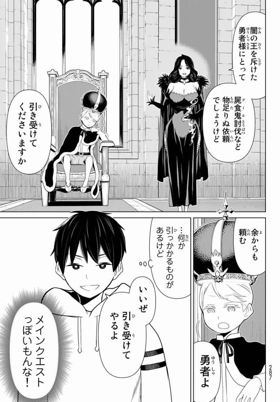 時間停止勇者―余命3日の設定じゃ世界を救うには短すぎる― Jikan Teishi Yuusha - Yomei Mikka no Settei ja Sekai o Sukuu ni wa Mijika Sugiru Time Stop Brave Time Stop Brave - A Game Setting to Save the World in Three Days is Way too Short 第11.2話 - Trang 15