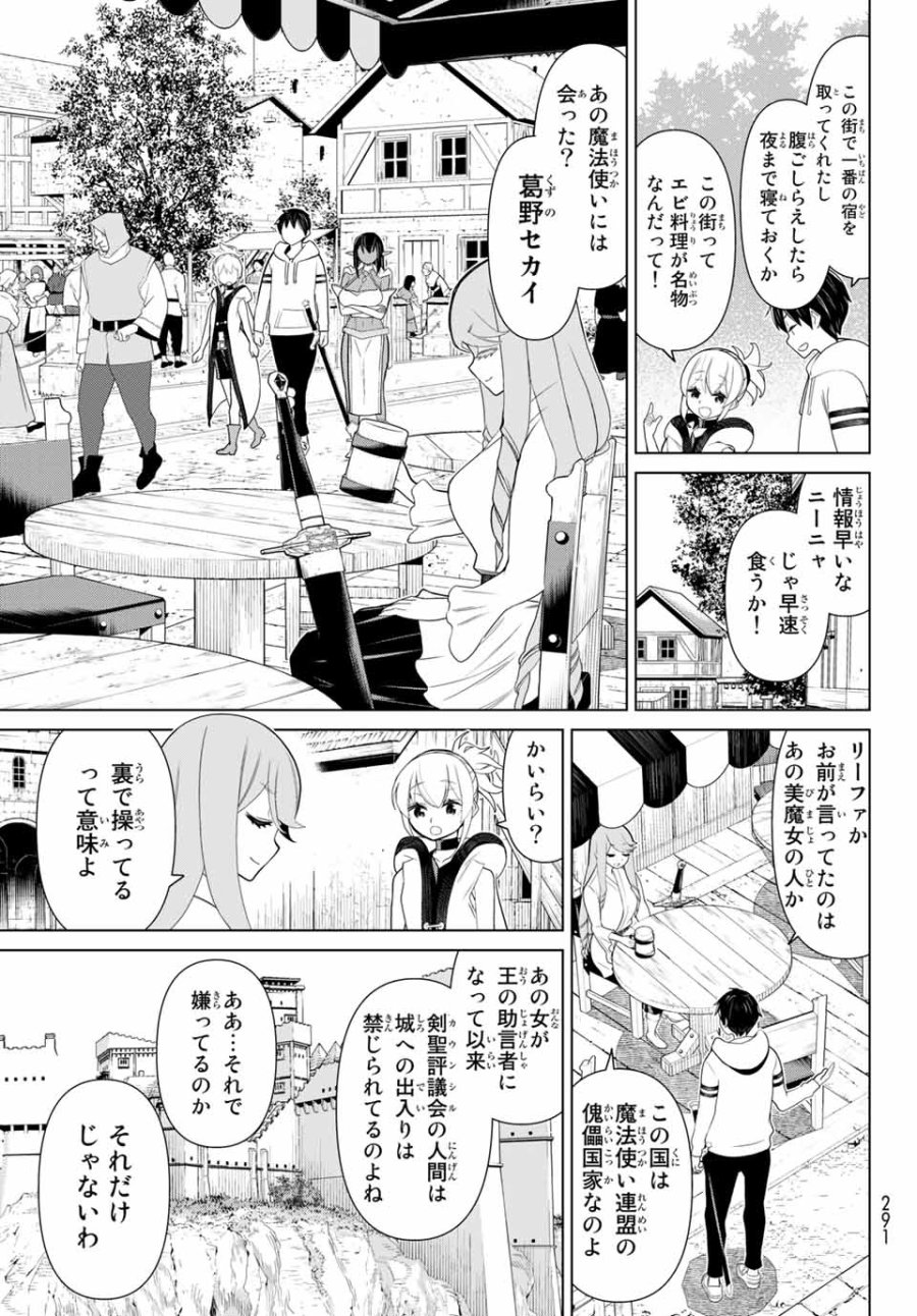 時間停止勇者―余命3日の設定じゃ世界を救うには短すぎる― Jikan Teishi Yuusha - Yomei Mikka no Settei ja Sekai o Sukuu ni wa Mijika Sugiru Time Stop Brave Time Stop Brave - A Game Setting to Save the World in Three Days is Way too Short 第11.2話 - Trang 19