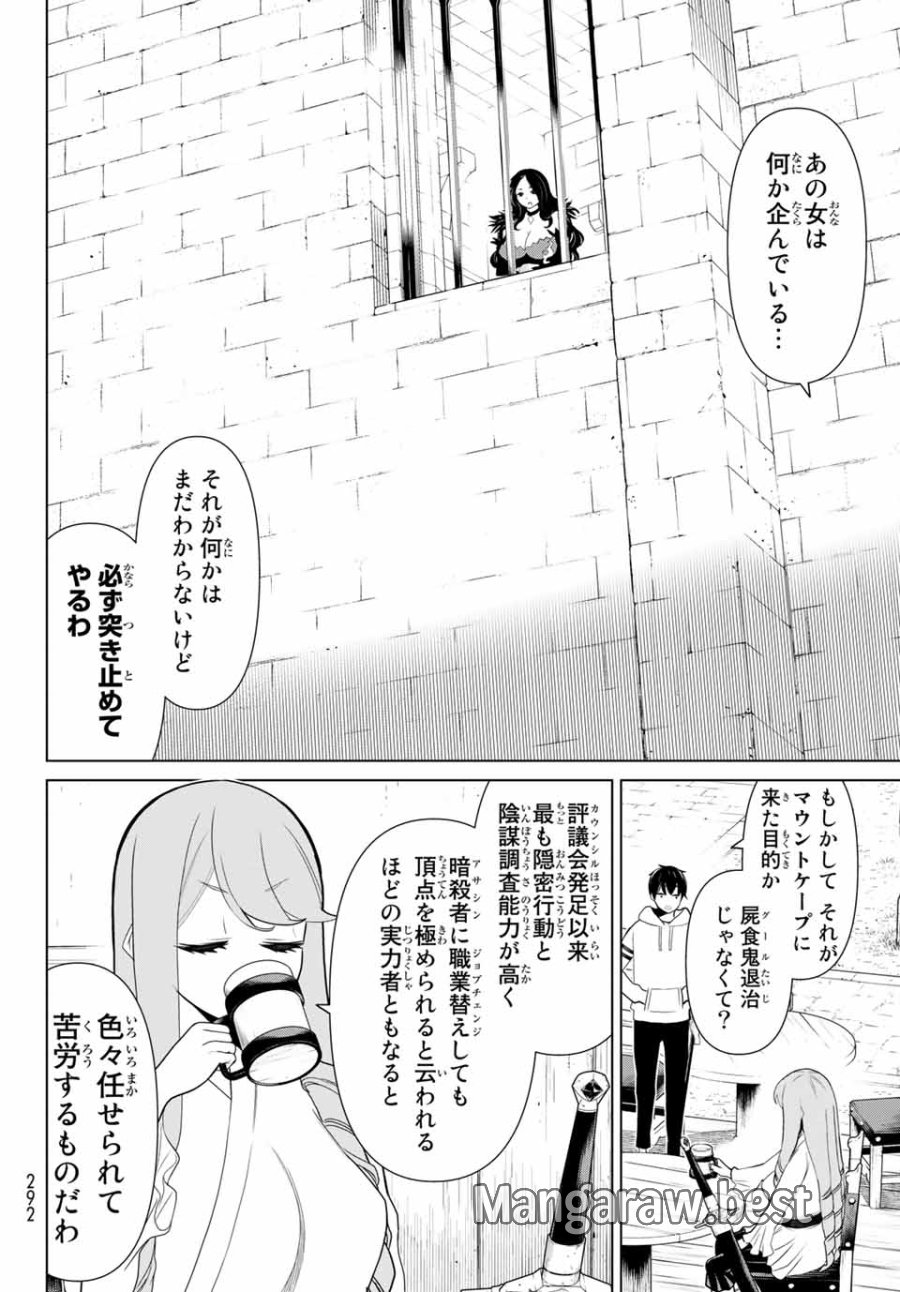 時間停止勇者―余命3日の設定じゃ世界を救うには短すぎる― Jikan Teishi Yuusha - Yomei Mikka no Settei ja Sekai o Sukuu ni wa Mijika Sugiru Time Stop Brave Time Stop Brave - A Game Setting to Save the World in Three Days is Way too Short 第11.2話 - Trang 20