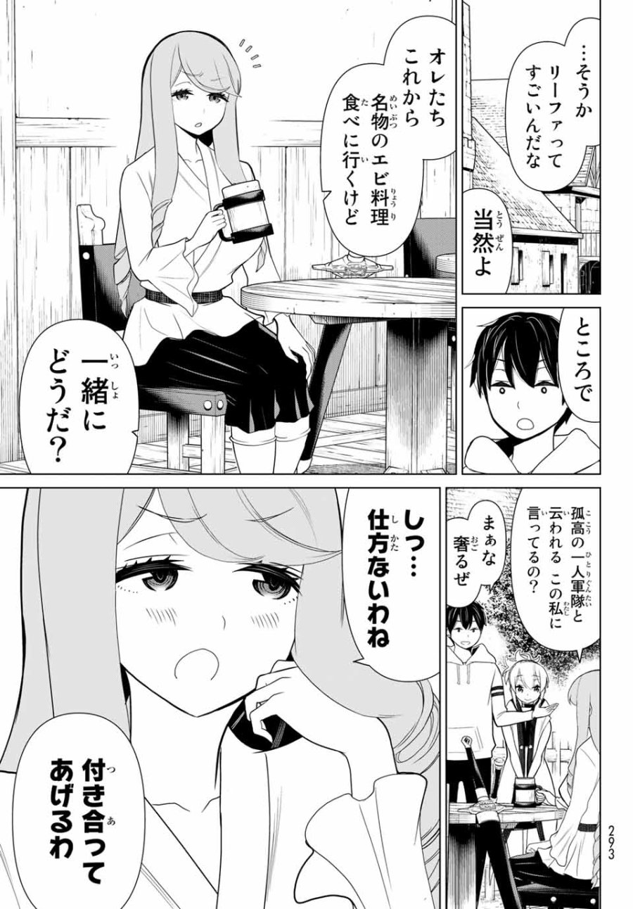 時間停止勇者―余命3日の設定じゃ世界を救うには短すぎる― Jikan Teishi Yuusha - Yomei Mikka no Settei ja Sekai o Sukuu ni wa Mijika Sugiru Time Stop Brave Time Stop Brave - A Game Setting to Save the World in Three Days is Way too Short 第11.2話 - Trang 21