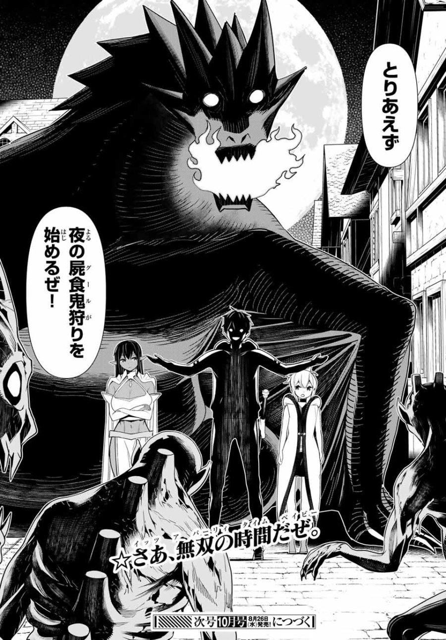 時間停止勇者―余命3日の設定じゃ世界を救うには短すぎる― Jikan Teishi Yuusha - Yomei Mikka no Settei ja Sekai o Sukuu ni wa Mijika Sugiru Time Stop Brave Time Stop Brave - A Game Setting to Save the World in Three Days is Way too Short 第11.2話 - Trang 26