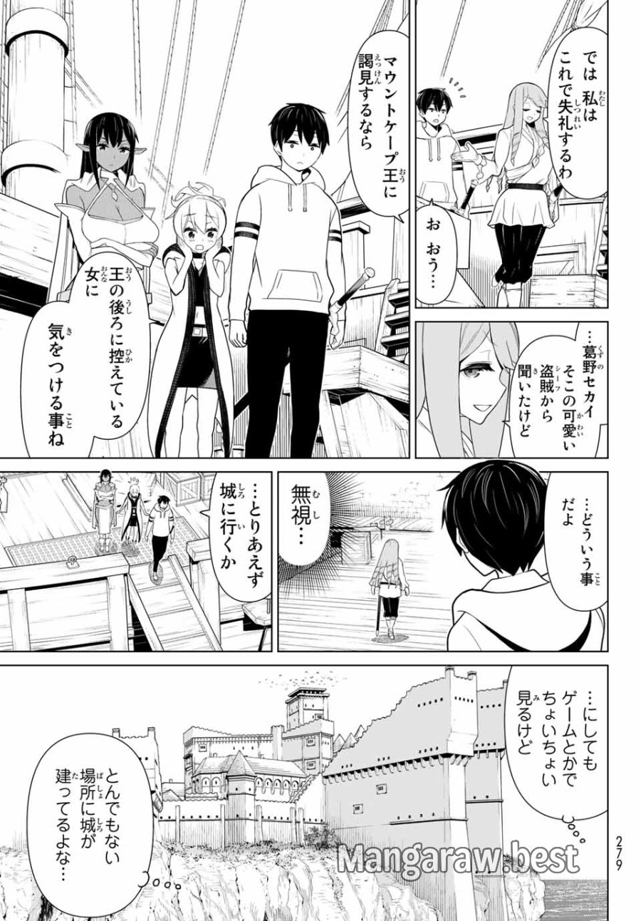 時間停止勇者―余命3日の設定じゃ世界を救うには短すぎる― Jikan Teishi Yuusha - Yomei Mikka no Settei ja Sekai o Sukuu ni wa Mijika Sugiru Time Stop Brave Time Stop Brave - A Game Setting to Save the World in Three Days is Way too Short 第11.2話 - Trang 7