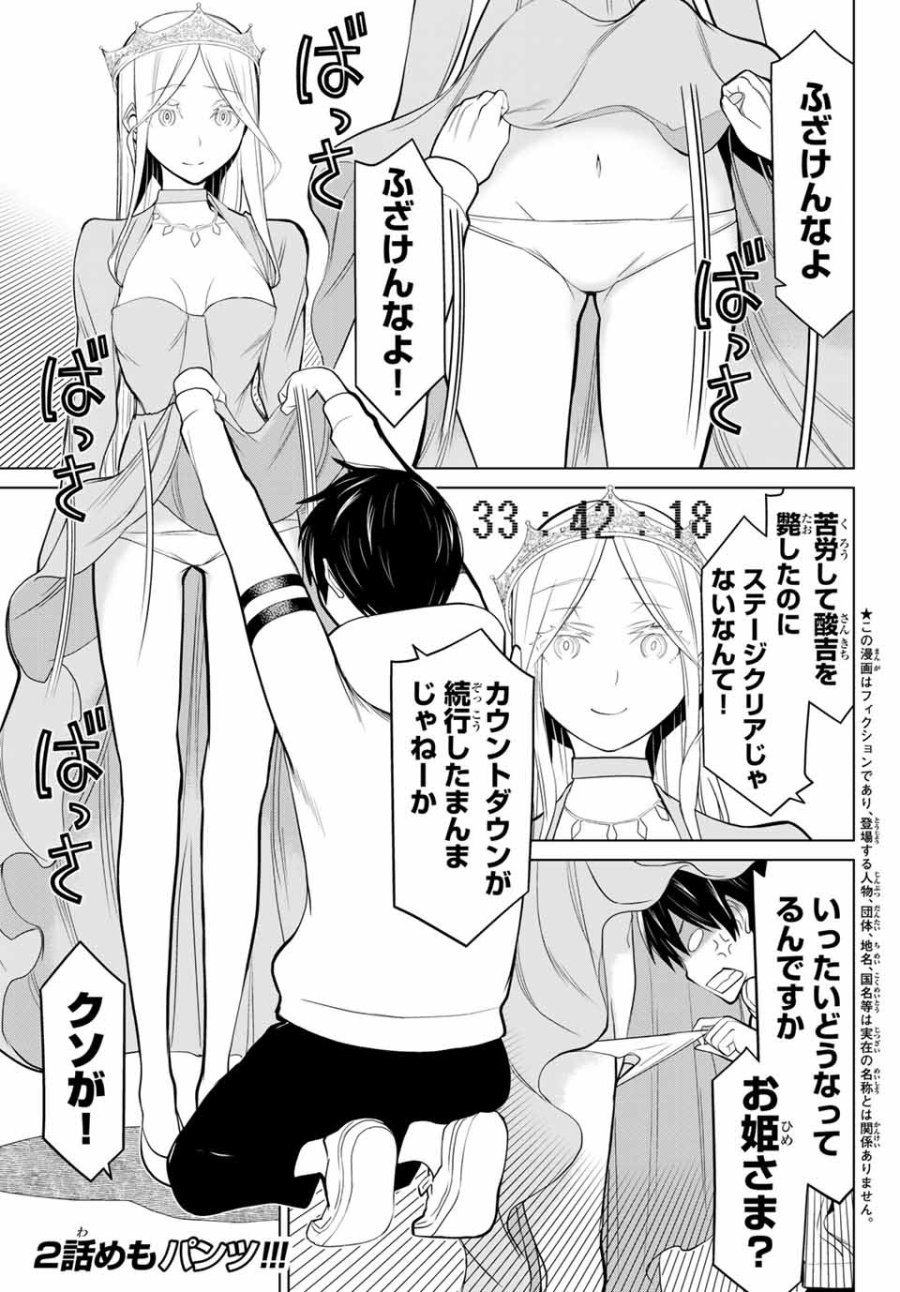 時間停止勇者―余命3日の設定じゃ世界を救うには短すぎる― Jikan Teishi Yuusha - Yomei Mikka no Settei ja Sekai o Sukuu ni wa Mijika Sugiru Time Stop Brave Time Stop Brave - A Game Setting to Save the World in Three Days is Way too Short 第2.1話 - Trang 1