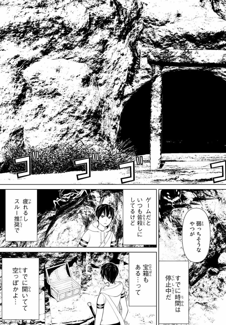 時間停止勇者―余命3日の設定じゃ世界を救うには短すぎる― Jikan Teishi Yuusha - Yomei Mikka no Settei ja Sekai o Sukuu ni wa Mijika Sugiru Time Stop Brave Time Stop Brave - A Game Setting to Save the World in Three Days is Way too Short 第2.1話 - Trang 11