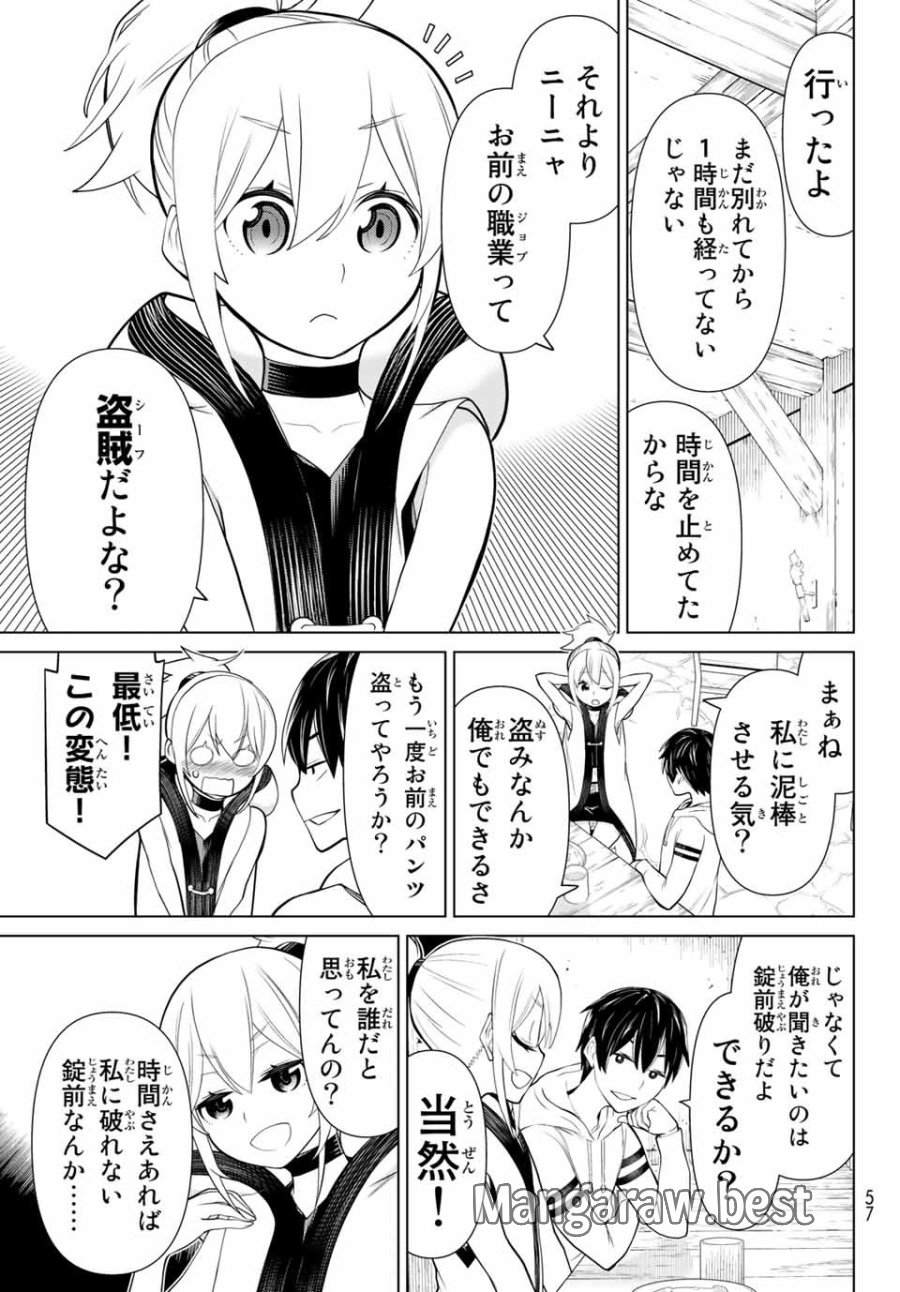時間停止勇者―余命3日の設定じゃ世界を救うには短すぎる― Jikan Teishi Yuusha - Yomei Mikka no Settei ja Sekai o Sukuu ni wa Mijika Sugiru Time Stop Brave Time Stop Brave - A Game Setting to Save the World in Three Days is Way too Short 第2.1話 - Trang 17