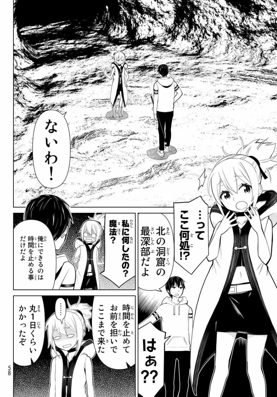 時間停止勇者―余命3日の設定じゃ世界を救うには短すぎる― Jikan Teishi Yuusha - Yomei Mikka no Settei ja Sekai o Sukuu ni wa Mijika Sugiru Time Stop Brave Time Stop Brave - A Game Setting to Save the World in Three Days is Way too Short 第2.1話 - Trang 18