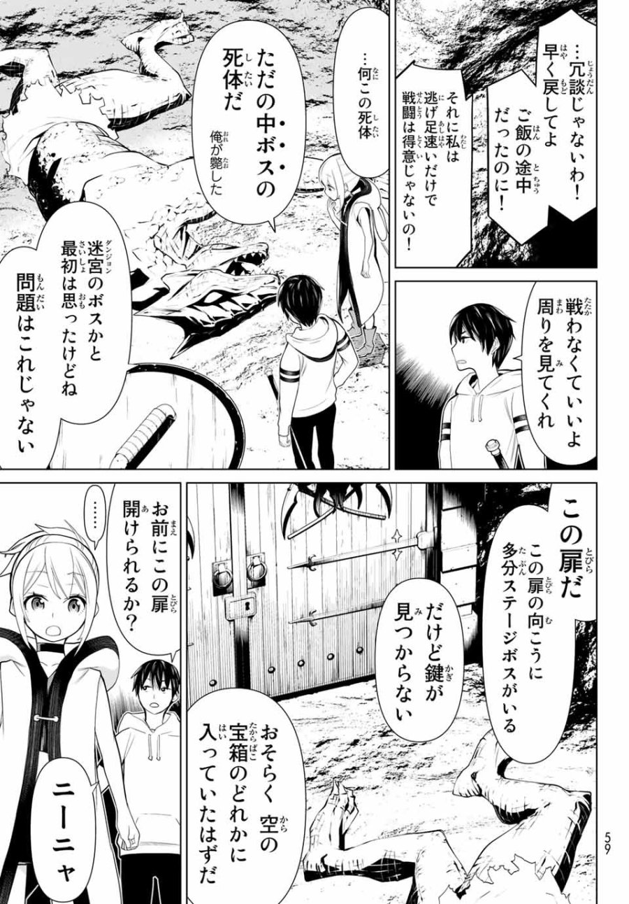 時間停止勇者―余命3日の設定じゃ世界を救うには短すぎる― Jikan Teishi Yuusha - Yomei Mikka no Settei ja Sekai o Sukuu ni wa Mijika Sugiru Time Stop Brave Time Stop Brave - A Game Setting to Save the World in Three Days is Way too Short 第2.1話 - Trang 19