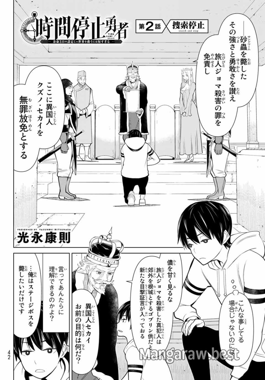 時間停止勇者―余命3日の設定じゃ世界を救うには短すぎる― Jikan Teishi Yuusha - Yomei Mikka no Settei ja Sekai o Sukuu ni wa Mijika Sugiru Time Stop Brave Time Stop Brave - A Game Setting to Save the World in Three Days is Way too Short 第2.1話 - Trang 2